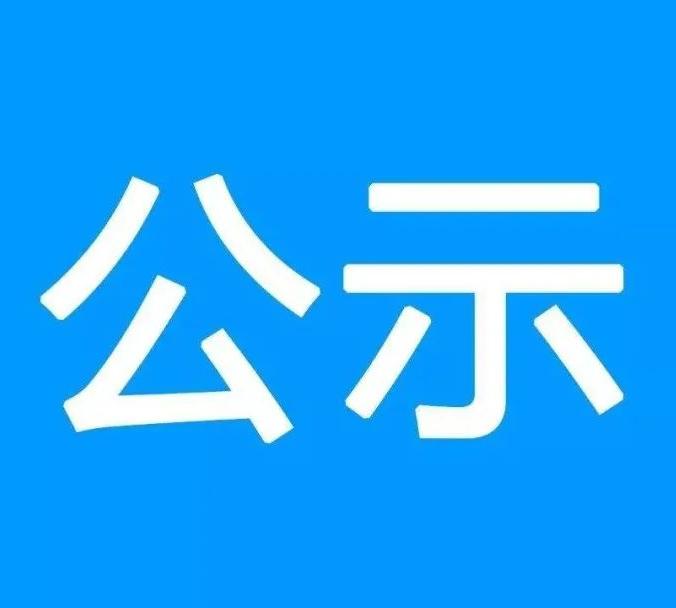 云南安寧化工廠有限公司2024 年公開招聘綜合成績(jī)公示